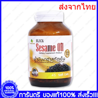 น้ำมันงาดำสกัดเย็น Nature Line Black Sesame Oil  45 แคปซูล