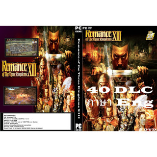 เกมส์ PC/NB ROMANCE OF THE THREE KINGDOMS XIII