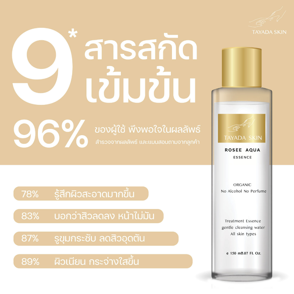 ┃พร้อมส่ง+ส่งฟรี┃💁‍♀️🌕 น้ำตบ คลีนซิง Tayada Skin rosee aqua essence 3 in 1 เป็นทั้งน้ำตบ คลิ่นซิ่ง มาส ผิวดี ชุ่มชื้น