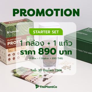 1แถม1 พิเศษ The Plant Co Plant-Based Protein 1 กล่อง/7ซอง + The Plant Co Shaker แก้วชงโปรตีน