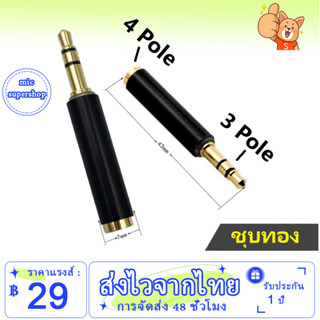 🚀การจัดส่งในพื้นที่🚀 ไมค์อแดปเตอร์ 3 ขีด ออก 2 ขีด แปลงไมค์ 3.5mm 4 Pin TRRS to 3 Pin TRS Microphone Adapter