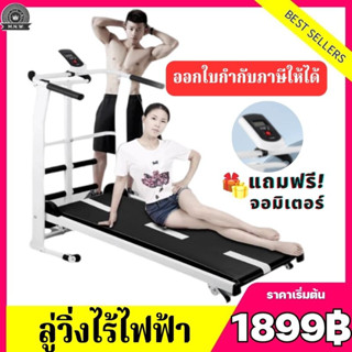 (1899฿) ลู่วิ่ง ลู่วิ่งสายพาน ลู่วิ่งไม่ใช้ไฟฟ้า ลู่วิ่งอเนกประสงค์ Treadmill พับเก็บได้ ลู่เดินสายพาน ฟรีจานทวิส