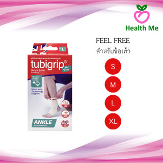 TUBIGRIP FEEL FREE ANKLE ทูบิกริบ ฟิลฟรี กระชับกล้ามเนื้อบริเวณ ข้อเท้า ผ้ายืดรัดข้อเท้า 1ชิ้น