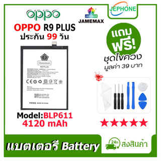 แบตเตอรี่ Battery oppo R9 PLUS model BLP611 คุณภาพสูง แบต ออปโป้ (4120mAh) free เครื่องมือ