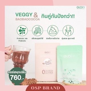 Glory Probiotic Veggy Plus กลอรี่โพรไบโอติก เวจจี้พลัส BAOBAOCOCOA เบาเบาโกโก้ (ส่งฟรี)