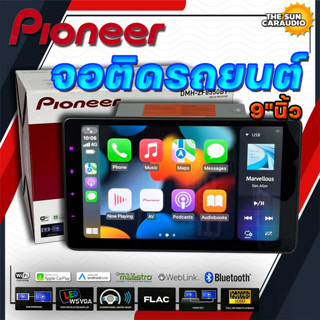 จอแสดงผลชนิดWSVGAขนาด 9 นิ้วPioneer รุ่นDMH-ZF8550BTระบบสัมผัส รองรับการเชื่อมต่อสมาร์ทโฟนด้วยAndroid Auto,Apple CarPlay