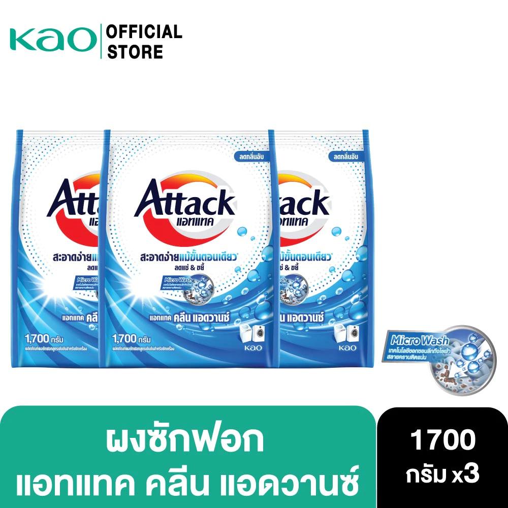 [แพ็ค3] Attack Clean Advance concentrated powder 1700g. แอทแทค คลีน แอดวานซ์ 1700 ก.