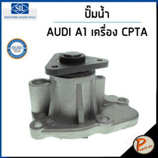 AUDI A1 ปั๊มน้ำ / TFSI 1.4 AT HATCHBACK เครื่อง CPTA , CKVB , CKVC  / SIL ปั๊มน้ำรถ ออดี้  ปั้มน้ำ 04E121600AD