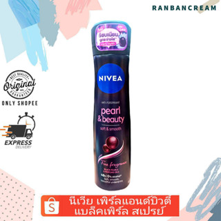 Nivea Pearl &amp; Beauty ิ black pearl spray / นีเวีย เพิร์ลแอนด์บิวตี้ แบล็ค เพิร์ล สเปรย์