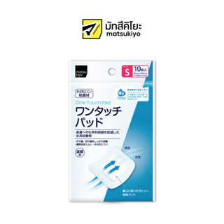 MATSUKIYO ONE TOUCH PAD S 10 SHEETS มาซึคิโยวันทัชแพดแผ่นก๊อชปิดแผลขนาดเอส 10แผ่น