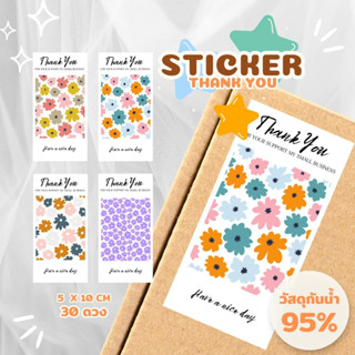 สติ๊กเกอร์ติดกล่อง ลาย Flower กันน้ำ!💦size 5x10 cm 30 ดวง, สติ๊กเกอร์ขอบคุณ, Thank You Sticker