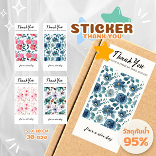 สติ๊กเกอร์ติดกล่อง ลาย Flower กันน้ำ!💦size 5x10 cm 30 ดวง, สติ๊กเกอร์ขอบคุณ, Thank You Sticker