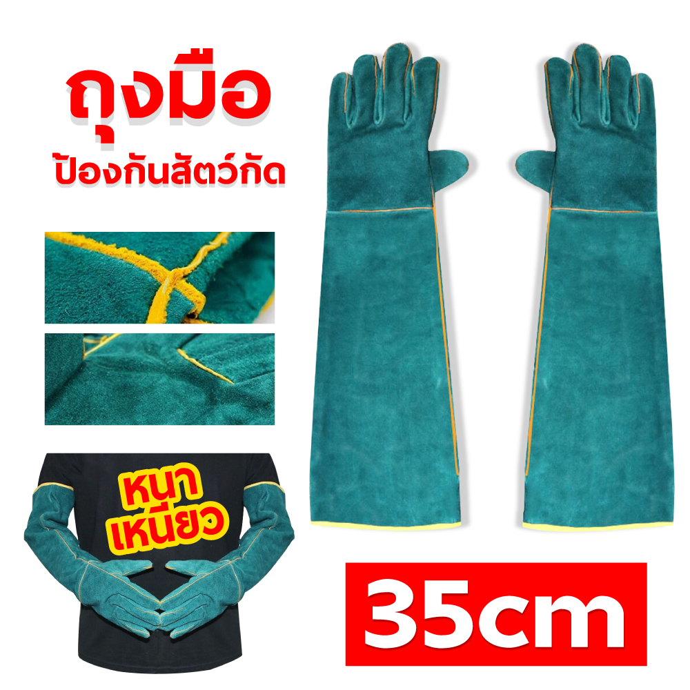 ถุงมือป้องกันสัตว์กัด สัตว์ข่วน สำหรับการจับสุนัข แมว ยาวพิเศษ หนังหนาพิเศษดีกว่าหนังธรรมดา