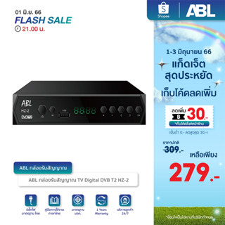 ABL กล่องรับสัญญาณ รุ่น ABL HZ-2 สามารถเปลี่ยนช่องที่ตัวเครื่องได้ พร้อมอุปกรณ์ครบชุด