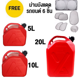 ถังใส่น้ำมัน แกลลอนน้ำมัน ถังน้ำมันสำรอง 5 10 20 Litre Fuel Tank