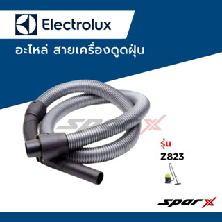 Electrolux สายเครื่องดูดฝุ่น รุ่น Z823