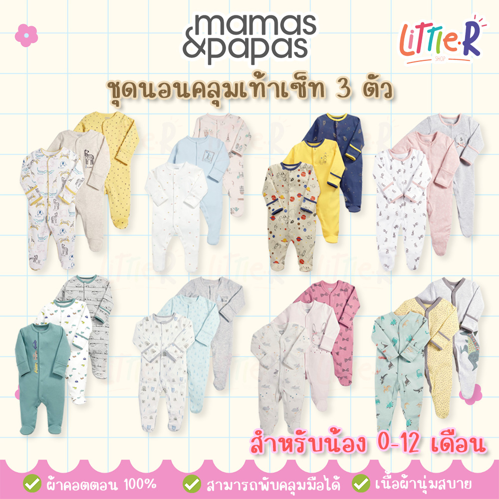 ❤️NEW Arrival & Best Seller❤️ Mamas & Papas ชุดหมีคลุมมือ คลุมเท้า ชุดนอนเด็ก เซ็ท3ตัว
