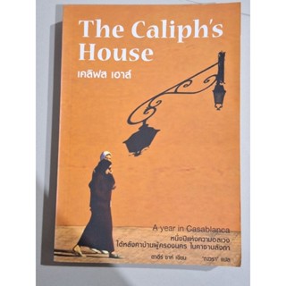 The Caliphs House เคลิฟส เฮาส์