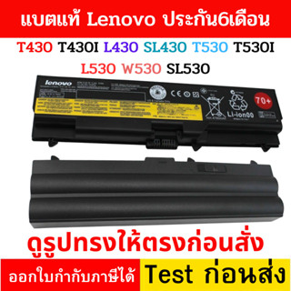 กดสั่งแล้วรอ10วัน Battery Lenovo ThinkPad T430 T430I L430 SL430 T530 T530I L530 W530 SL530