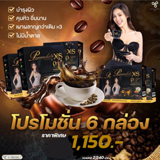 กาแฟXS 6กล่อง ของแท้ พร้อมส่ง มีบัตรตัวแทน กาแฟปนันชิตา กาแฟอิงฟ้า กาแฟXS 6กล่อง