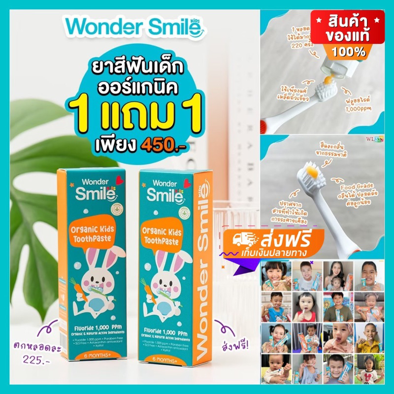1 แถม 1❗️#ส่งฟรี ยาสีฟันเด็ก wonder smile kids ของแท้100% ออแกนิค รสส้มยูสุ สินค้าพร้อมส่ง พี่ธีร์ น้องพีร์ พ่อบีม