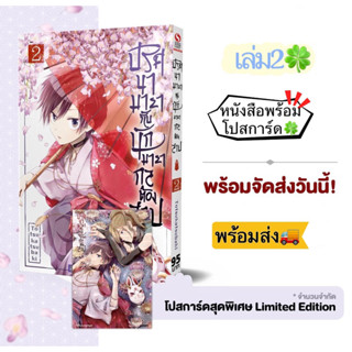 ปริศนามายากับนักมายากลต้องสาป เล่ม 02 +[การ์ด] มือ1 🍀