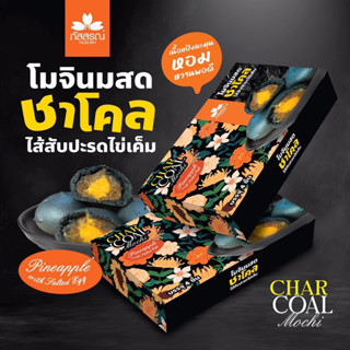 โมจินมสดชาโคลไส้สับปะรดไข่เค็ม69บาท