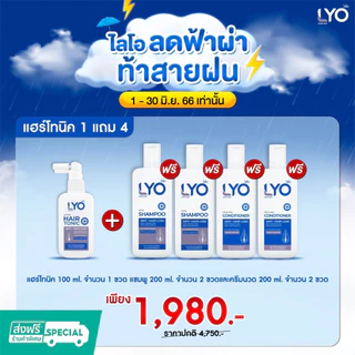 Lyo แฮร์โทนิค 1แถม4 (โทนิค1ครีมนวด2 แชมพู2)