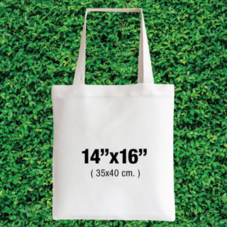 พร้อมส่ง ถุงผ้าสีขาว ไม่มีลายสกรีน กระเป๋าเปล่า ถุงผ้า size 14x16 นิ้ว