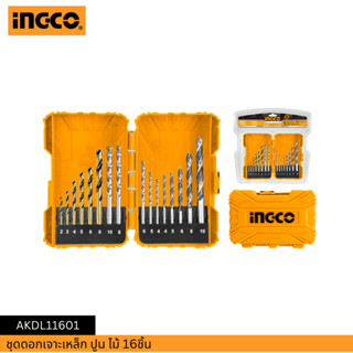 INGCO ชุดดอกเจาะเหล็ก ปูน ไม้ 16ชิ้น AKDL11601