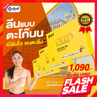 Yanhee Callyn Plus+⚡️3แผง1เดือน⚡️ยันฮี คอลลินพลัส แอลคาร์นิทีน ยันฮีลดน้ำหนัก คุมหิว เผาผลาญ ลดน้ำหนักแบบปลอดภั