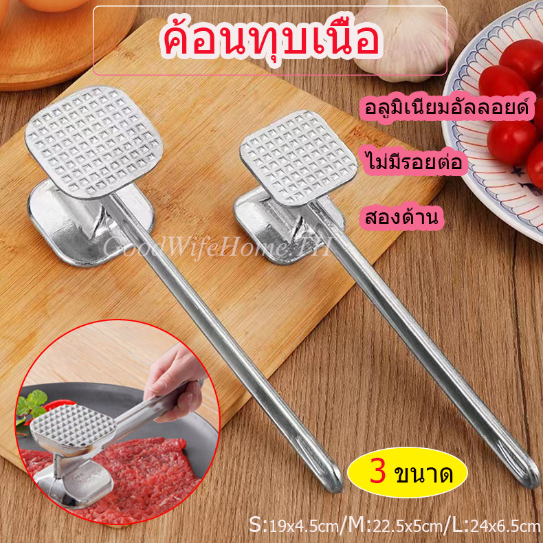 🌠โค้ดส่งฟรี 🌠   คัอนทุบเนื้อ วัสดุอลูมิเนียมอัลลอย มี 3 ขนาดให้เลือก แข็งแรงทนทาน ที่ทุบเนื้อ ที่ตีเนื้อ ค้อนตีเนื้อ