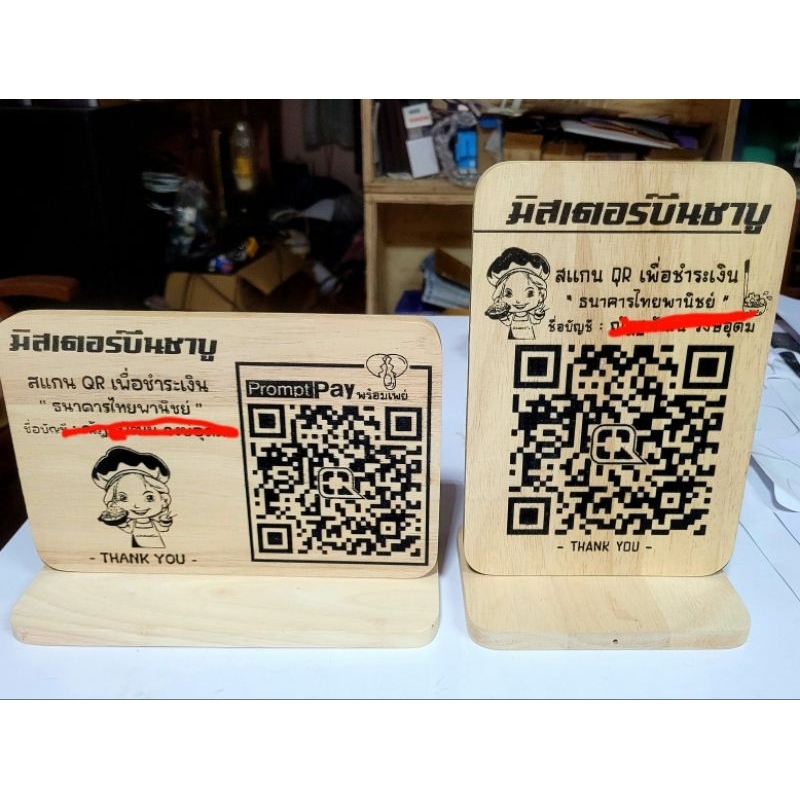 รับทำป้ายไม้. qr code