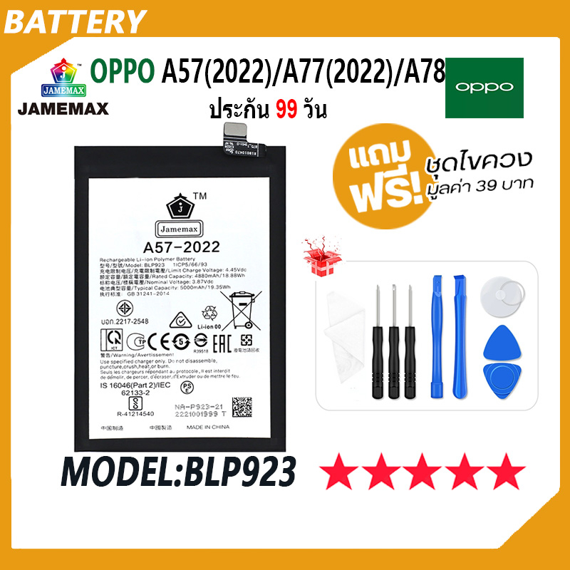 JAMEMAX แบตเตอรี่ OPPO A57(2022) / A77(2022) / A78-5G Battery Model BLP923 ฟรีชุดไขควง hot!!!