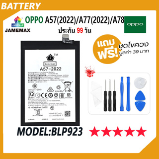 JAMEMAX แบตเตอรี่ OPPO A57(2022) / A77(2022) / A78 Battery Model BLP923 ฟรีชุดไขควง hot!!!