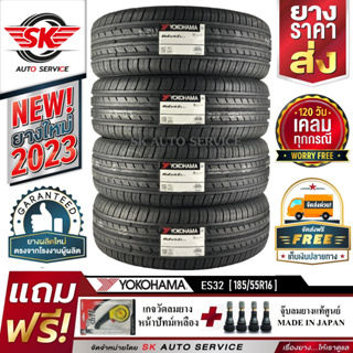 (พรีออเดอร์) ยางรถยนต์ YOKOHAMA 185/55R16 (ล้อขอบ16) รุ่น BluEarth ES32 4 เส้น (ใหม่กริ๊ปปี2023)