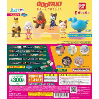 Gashapon Bandai Anime Odd Taxi Aso and Collection - กาชาปอง บันได อนิเมะ การ์ตูน อ็อดแท็กซี่ อะโซ คอลเลคชั่น