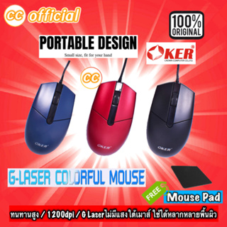 ✅แท้100% OKER A-216 G-LASER COLORFUL MOUSE USB เมาส์ จี เลเซอร์ 1200 dpi #CC 216