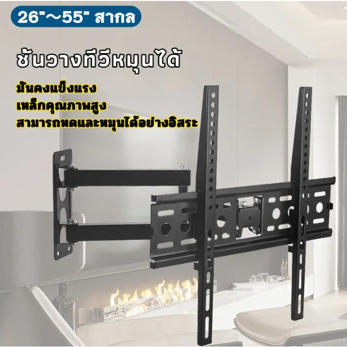 M&E (ขายดี)ที่แขวนทีวี ขาแขวนทีวี ขาแขวนทีวีติดผนัง 26"-55" ปรับก้มเงย ปรับสวิงซ้ายขวา ปรับยืดเข้ายื่ดออกได้