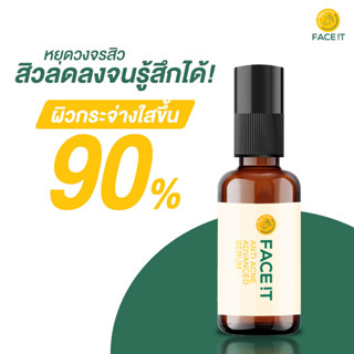 เซรั่มสิว หยุดสิวซ้ำซาก ตัดวงจรสิวใหม่ FACE iT Anti Acne Advance Serum เซรั่มรักษาสิว เซรั่มกู้สิว เซรั่มสิว