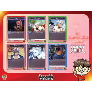 U 💥 Union Arena : Tale of Arise การ์ด Union Arena ลิขสิทธิ์แท้จาก Bandai