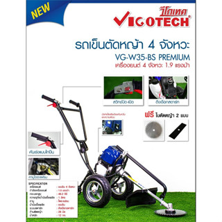 Vigotech รถเข็นตัดหญ้า 2 ล้อ 4 จังหวะ รุ่น VG-W35-BS-PREMIUM รถตัดหญ้า รถสามล้อต้อหญ้า เครื่องตัดหญ้ารถเข็น