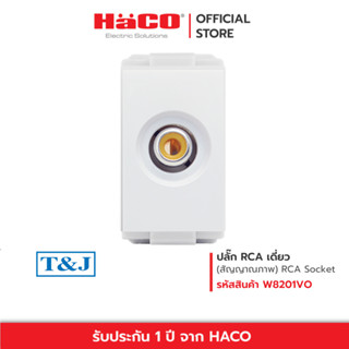 HACO ปลั๊ก RCA เดี่ยว(สัญญาณภาพ) รุ่น W8201VO