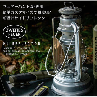 (PRE-ORDER‼️)ZWEITES FEUER  HL-REFLECTOR🇯🇵MADE IN JAPAN🇯🇵