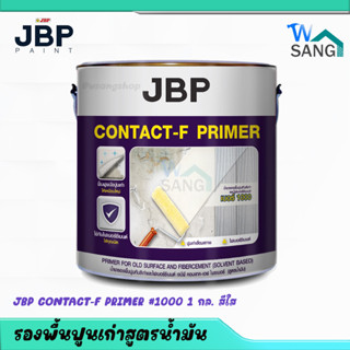 รองพื้นปูนเก่าสูตรน้ำมัน JBP CONTACT-F PRIMER #1000 1 กล. สีใส@wsang