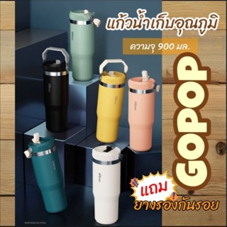 แก้วเก็บอุณภูมิสแตนเลส 304  Gopop ความจุ 900 มล. มาพร้อมหลอดดูด และหูหิ้ว สีสันสวยสดใส