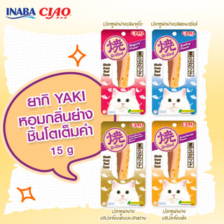 CIAO Yaki ขนมแมว เชา ยากิ ปลาชิ้นย่าง 4 รสชาติ หอมซุป