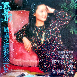 Teresa Teng - The Love Song Of Island Vol.6