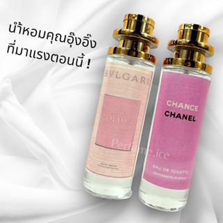 น้ำหอมที่คุณอุ๊งอิ๊งใช้ มาแรงมากในตอนนี้