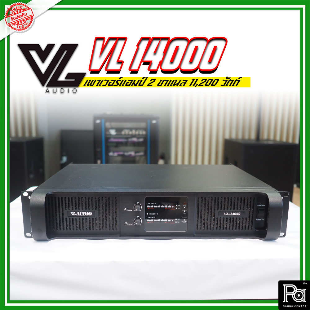 VL AUDIO VL 14000 POWER AMPLIFIER คลาส TD VL-14000 VL14000 PA SOUND CENTER พีเอ ซาวด์ เซนเตอร์